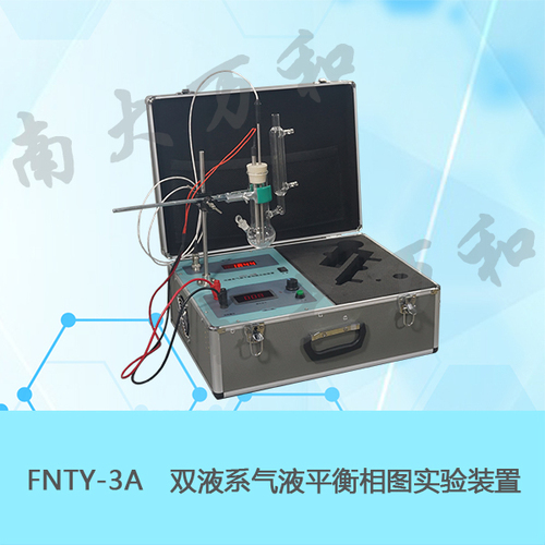 南京太阳集团43335.com物化实验教学仪器FNTY-3A型双液系气液平衡相图（沸点）实验装置