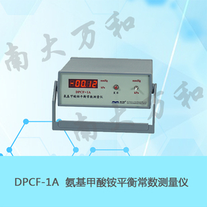 DPCF-1A 型氨基甲酸铵平衡常数测量仪