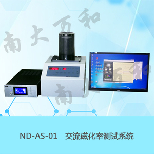 ND-AS-01型交流磁化率測試系統