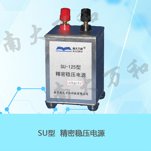 SU-125精密電壓基準（標準電池）