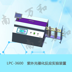 LPC-3600型紫外光催化反應實驗裝置