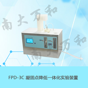 FPD-3C型凝固點降低一體化實驗裝置