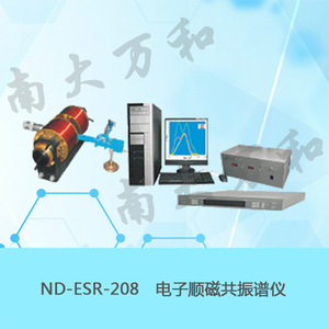 ND-ESR-208型電子順磁共振譜儀