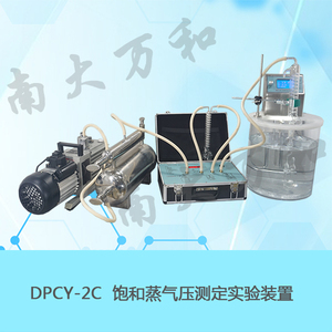 DPCY-2C型飽和蒸氣壓測定實驗裝置（靜態法）