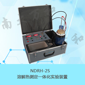 NDRH-2S型 溶解熱測定一體化實驗裝置