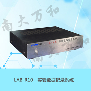 LAB-R10型實驗數據記錄系統