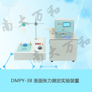 DMPY-3B型表面張力測定實驗裝置