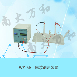 WY-5B型電滲測定裝置