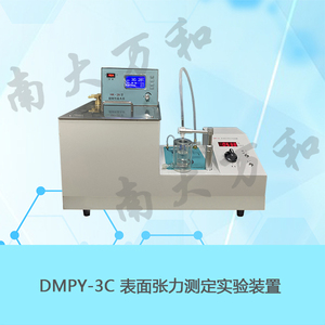 DMPY-3C表面張力測定實驗裝置（升級款）