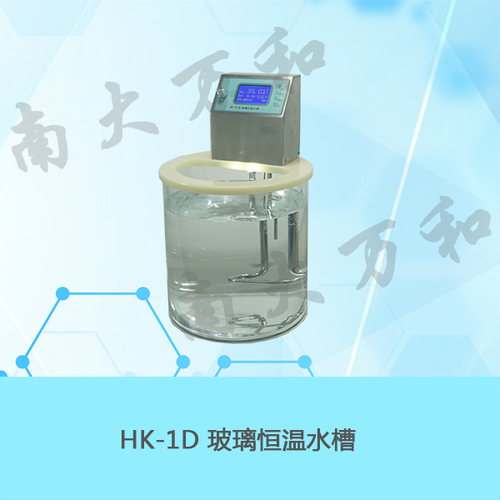 HK-1D型玻璃恒溫水槽