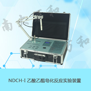 NDCH-1乙酸乙酯皂化反應實驗裝置