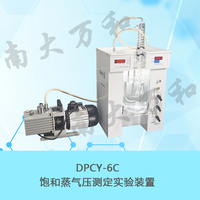 南京南大万和物化实验教学仪器DPCY-6C型饱和蒸气压测定实验装置