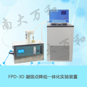 FPD-3D凝固點降低一體化實驗裝置