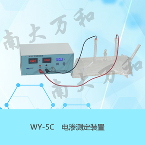 WY-5C型電滲實驗裝置