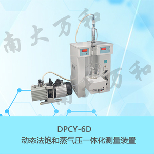 DPCY-6D型動態法飽和蒸氣壓一體化測量裝置
