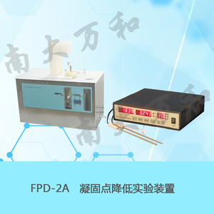 FPD-2A型凝固點降低實驗裝置