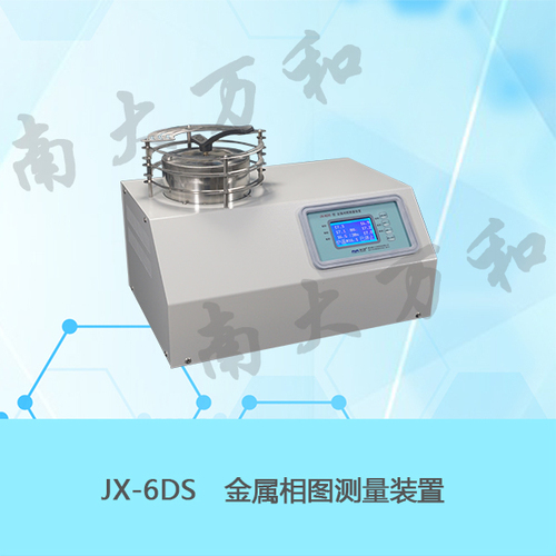 JX-6DS型金属相图测量装置