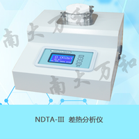 NDTA-III差热分析仪