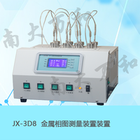 JX-3D8金属相图测量装置