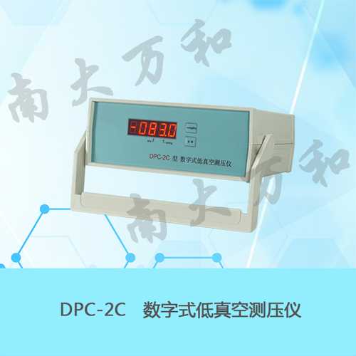 DPC-2C型数字式低真空测压仪 - 南京南大万和科技有限公司